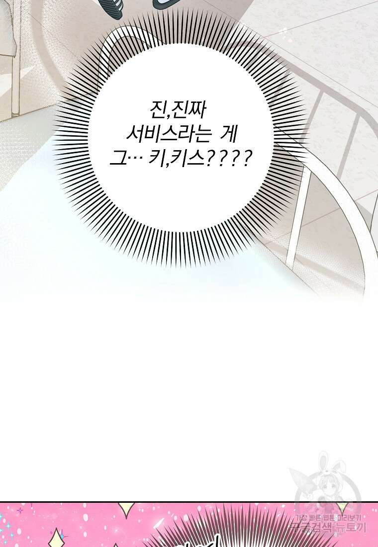 8470원만 주면 키스해 주는 놈 3화 76