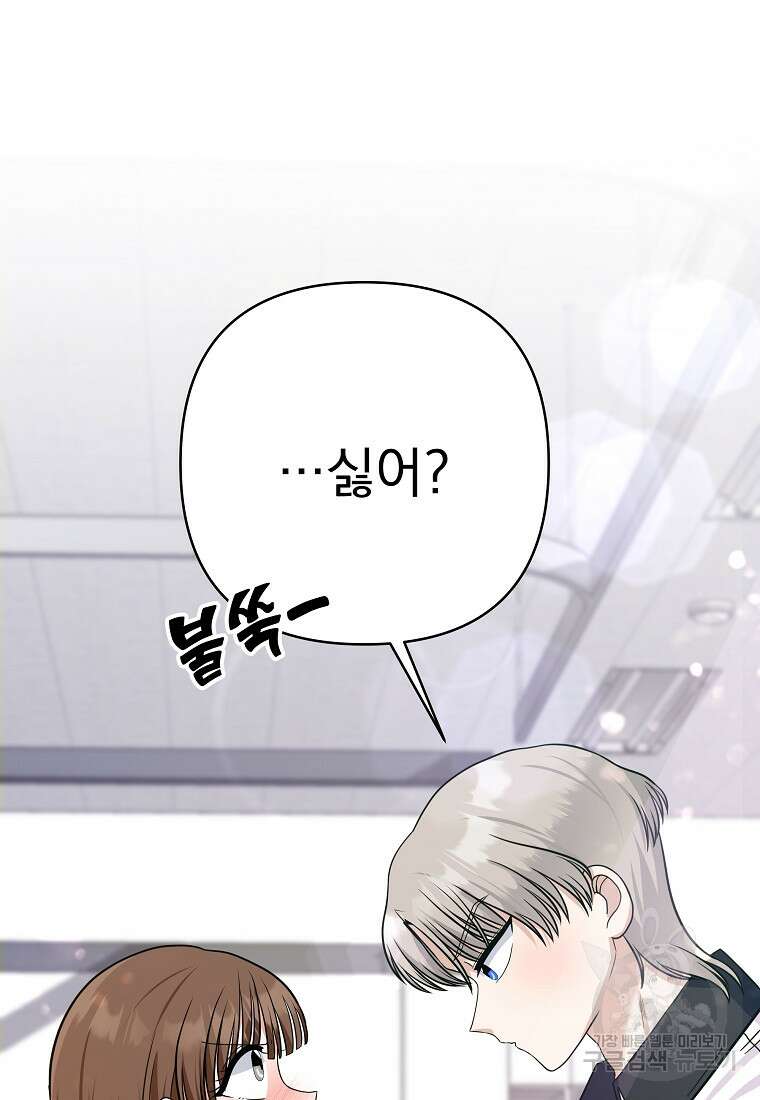 8470원만 주면 키스해 주는 놈 3화 78