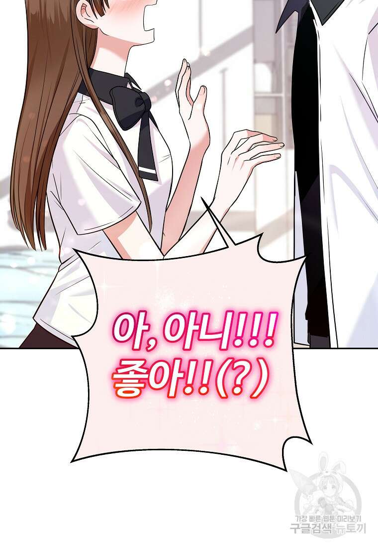 8470원만 주면 키스해 주는 놈 3화 79