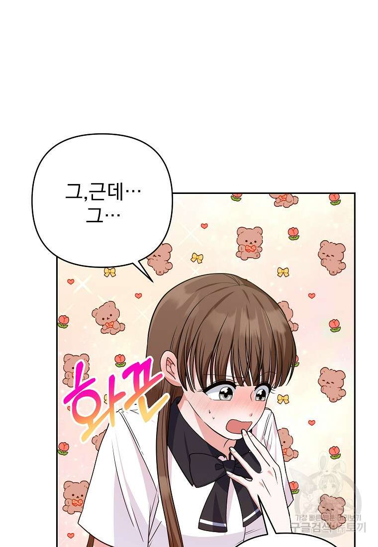 8470원만 주면 키스해 주는 놈 3화 80