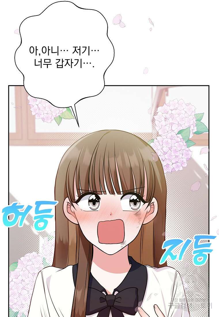 8470원만 주면 키스해 주는 놈 3화 83