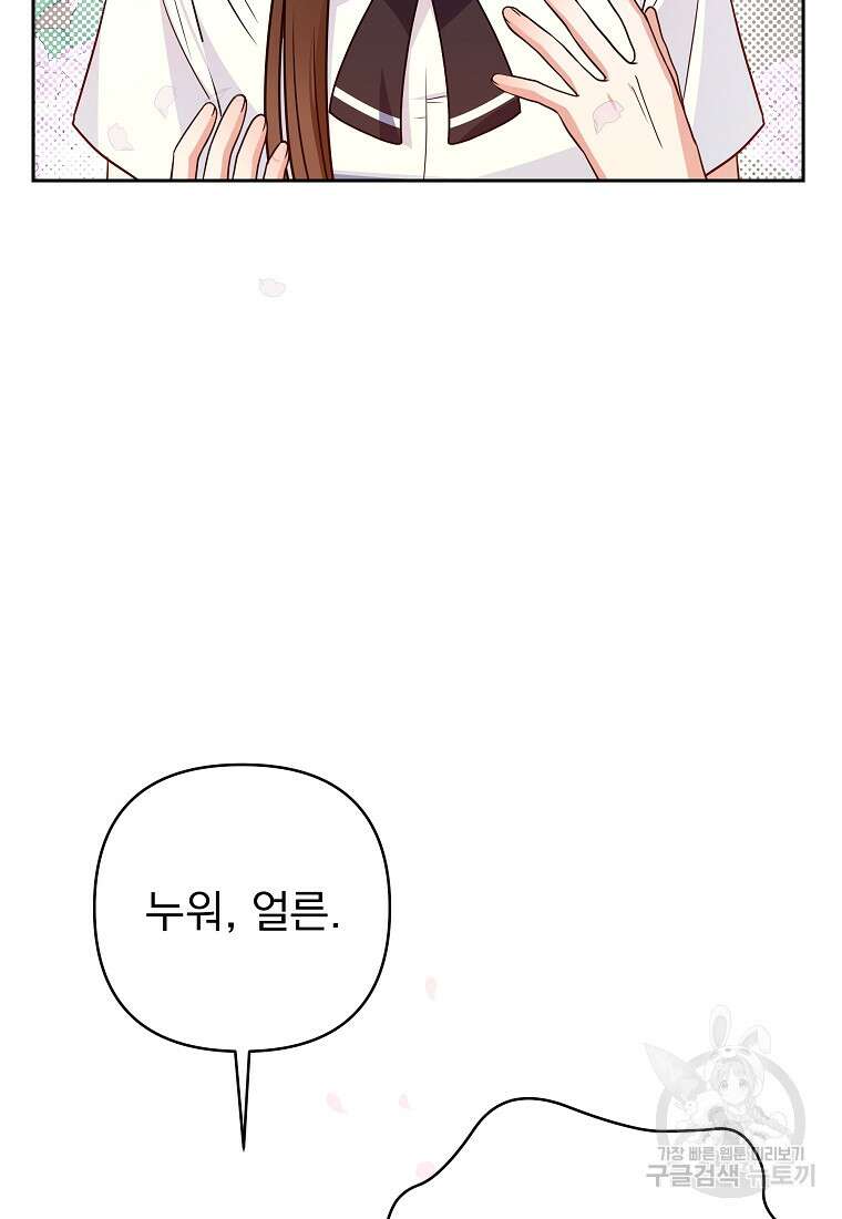 8470원만 주면 키스해 주는 놈 3화 84
