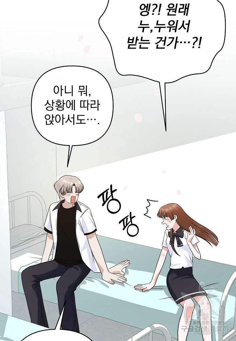 8470원만 주면 키스해 주는 놈 3화 85