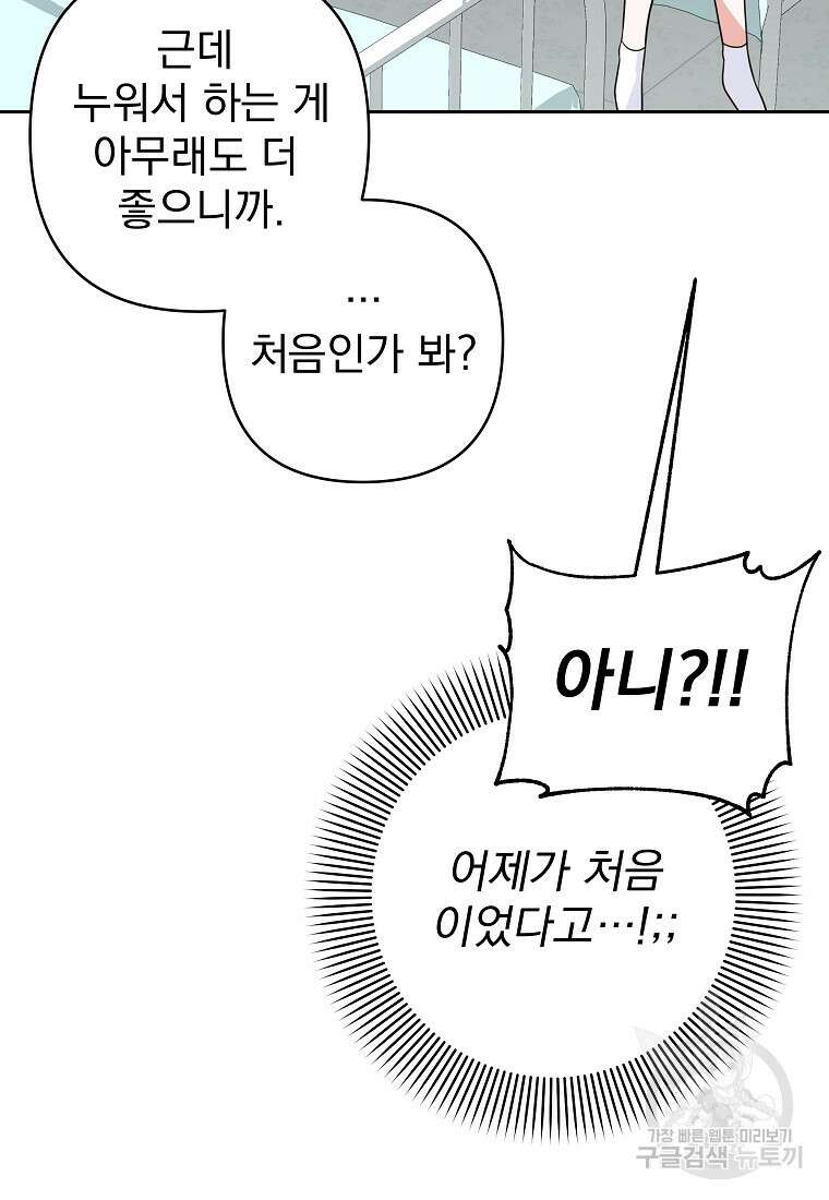 8470원만 주면 키스해 주는 놈 3화 86