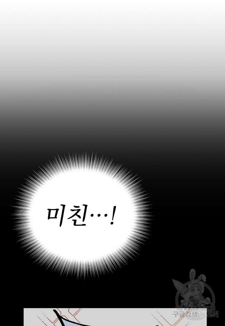 8470원만 주면 키스해 주는 놈 3화 87