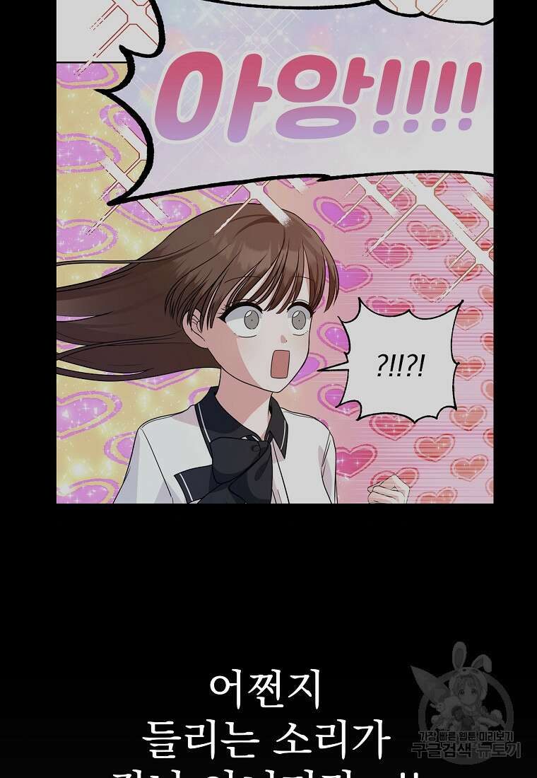 8470원만 주면 키스해 주는 놈 3화 88