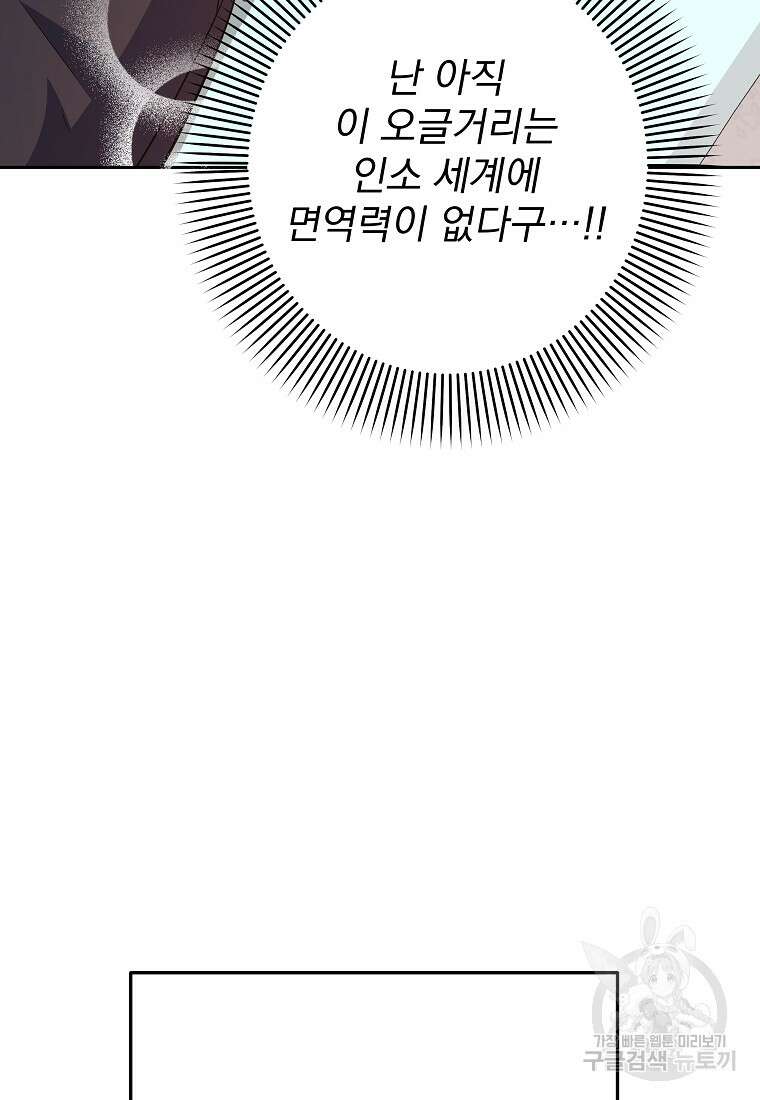 8470원만 주면 키스해 주는 놈 3화 91