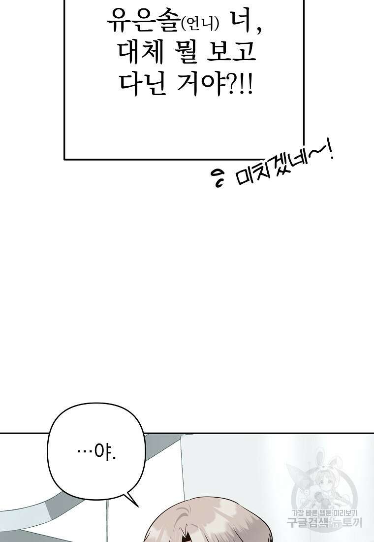 8470원만 주면 키스해 주는 놈 3화 92