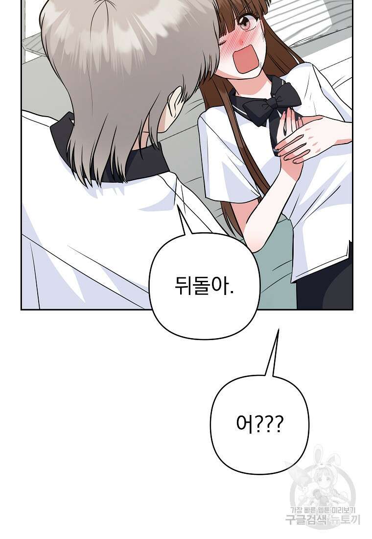 8470원만 주면 키스해 주는 놈 3화 95