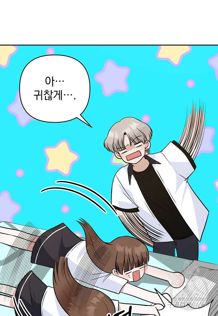 8470원만 주면 키스해 주는 놈 3화 96