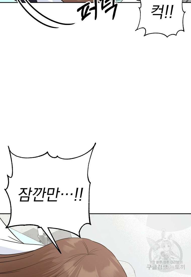 8470원만 주면 키스해 주는 놈 3화 97