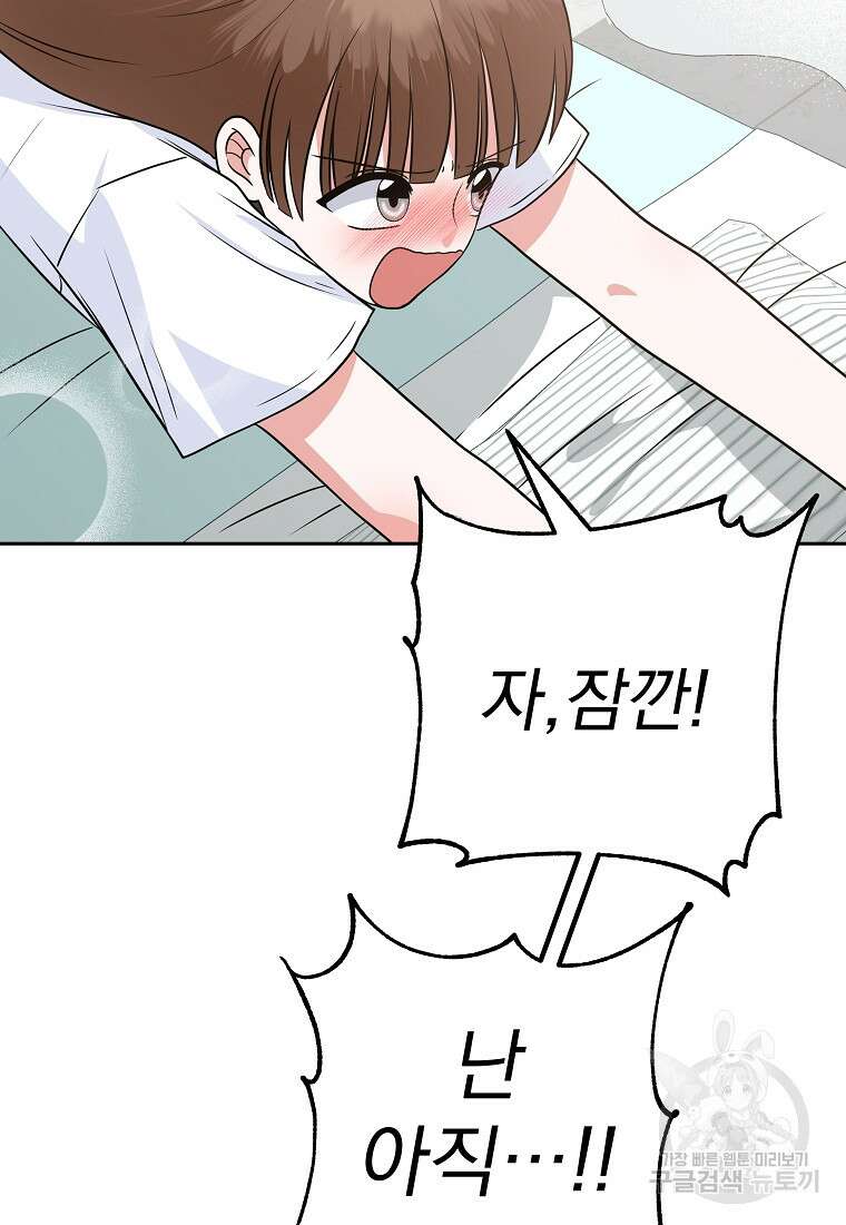 8470원만 주면 키스해 주는 놈 3화 98