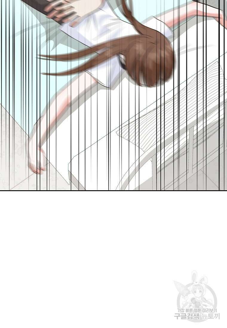 8470원만 주면 키스해 주는 놈 3화 101