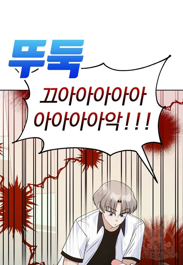 8470원만 주면 키스해 주는 놈 3화 103
