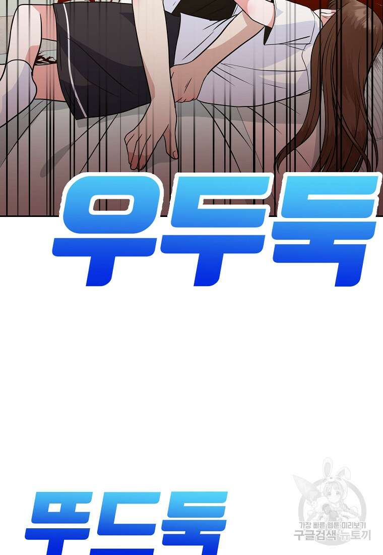 8470원만 주면 키스해 주는 놈 3화 104