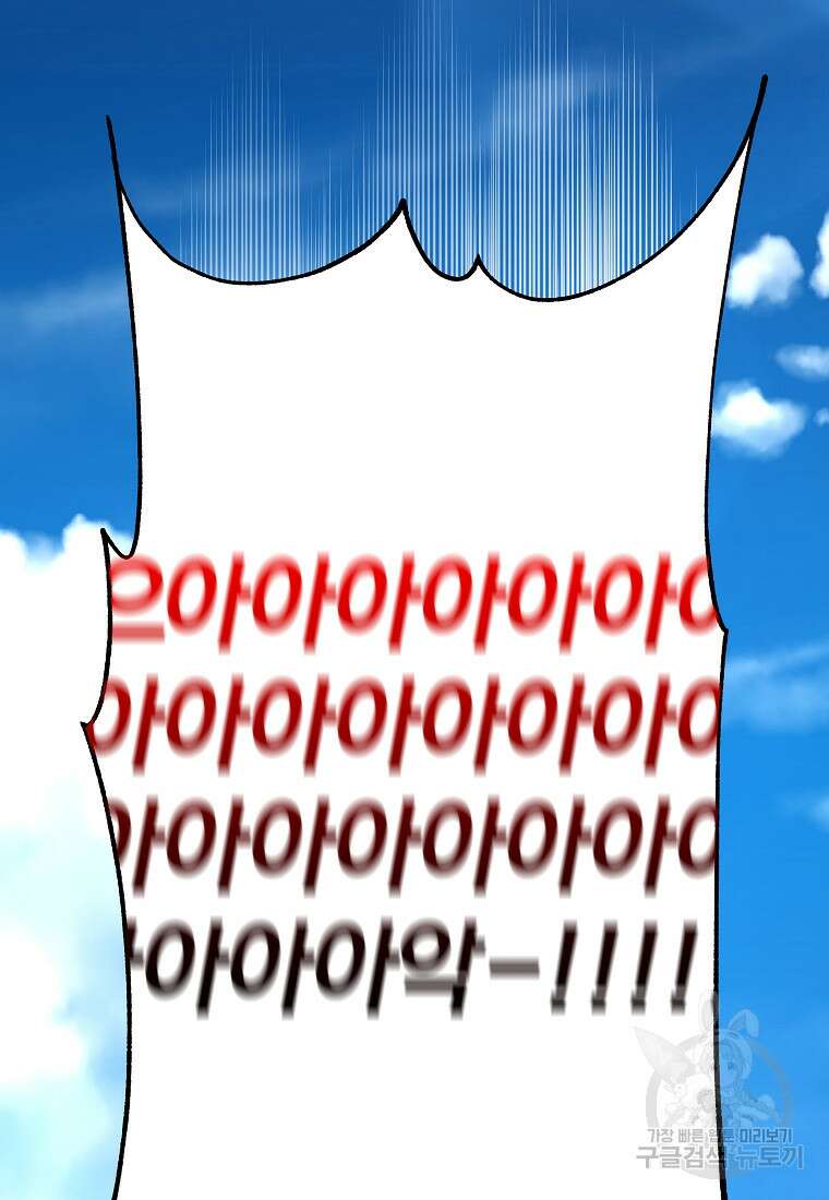 8470원만 주면 키스해 주는 놈 3화 109