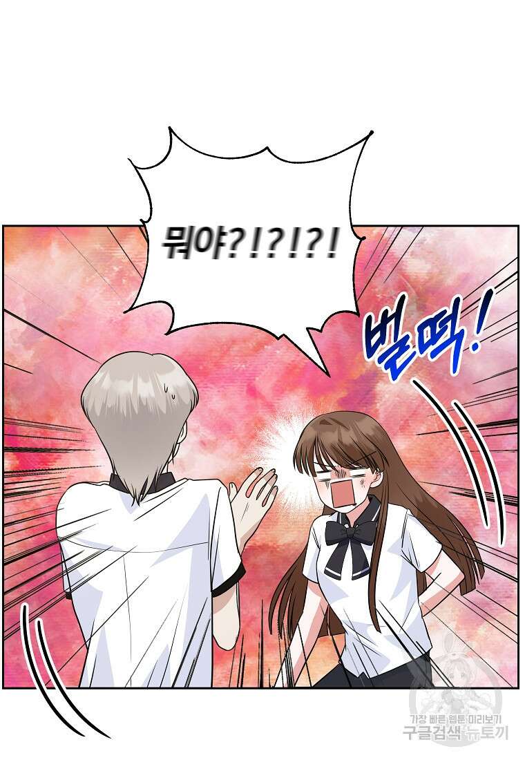 8470원만 주면 키스해 주는 놈 3화 112