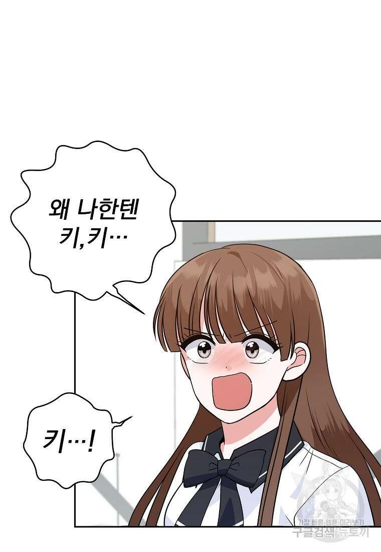 8470원만 주면 키스해 주는 놈 3화 113