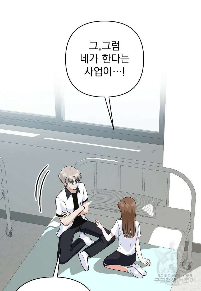 8470원만 주면 키스해 주는 놈 3화 117