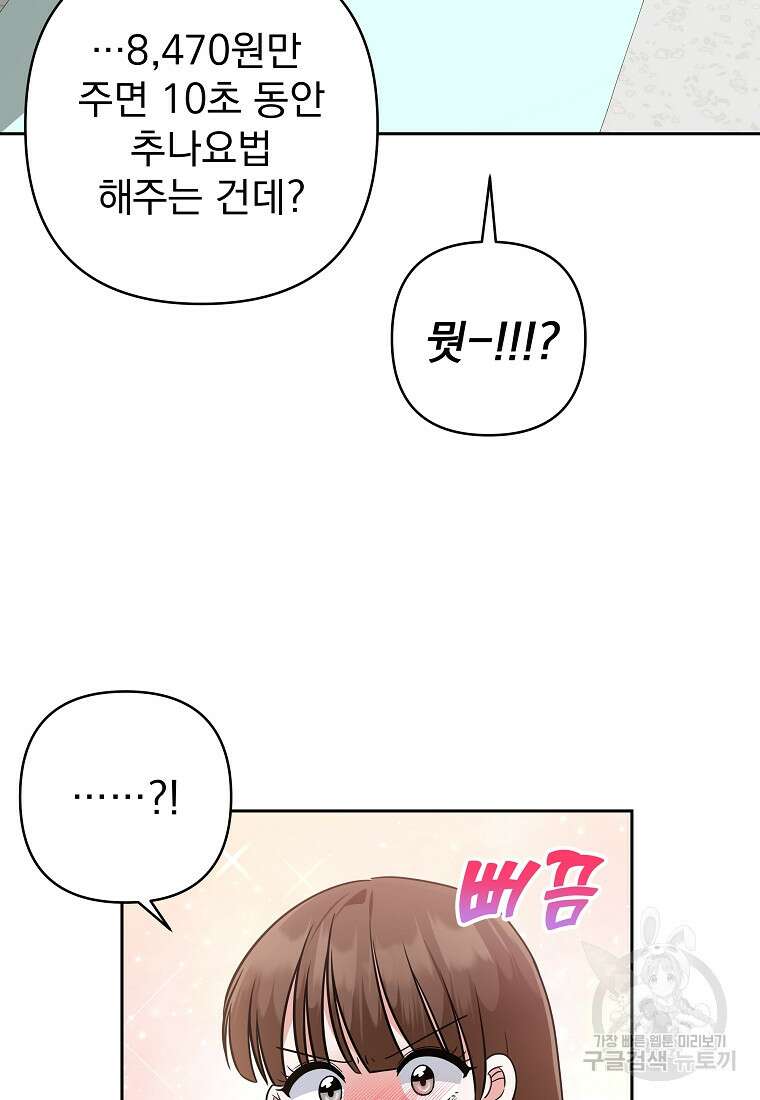 8470원만 주면 키스해 주는 놈 3화 118