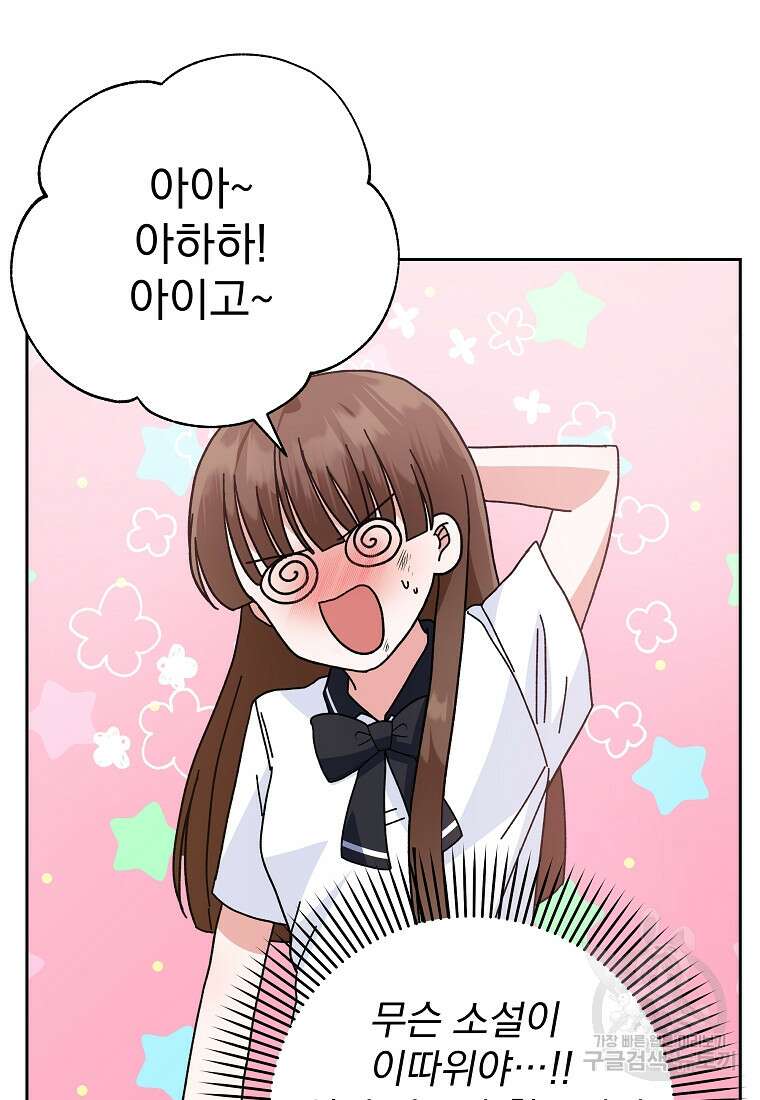 8470원만 주면 키스해 주는 놈 3화 121