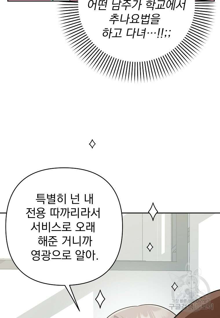 8470원만 주면 키스해 주는 놈 3화 122