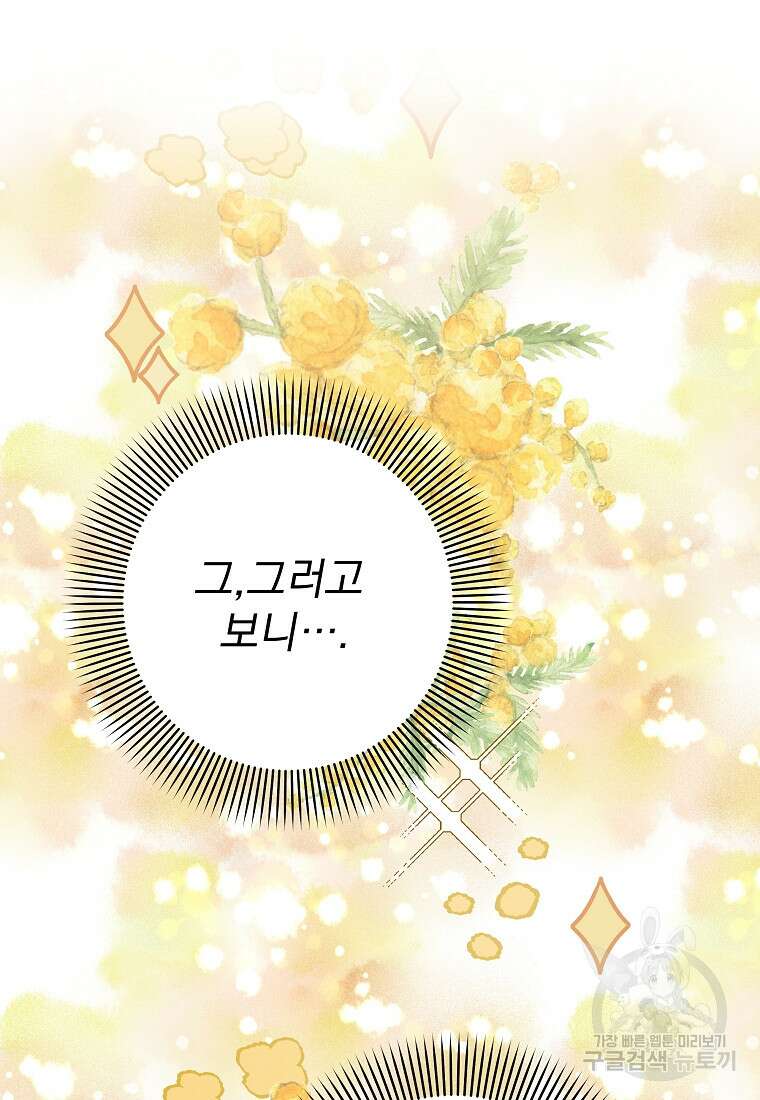 8470원만 주면 키스해 주는 놈 3화 124