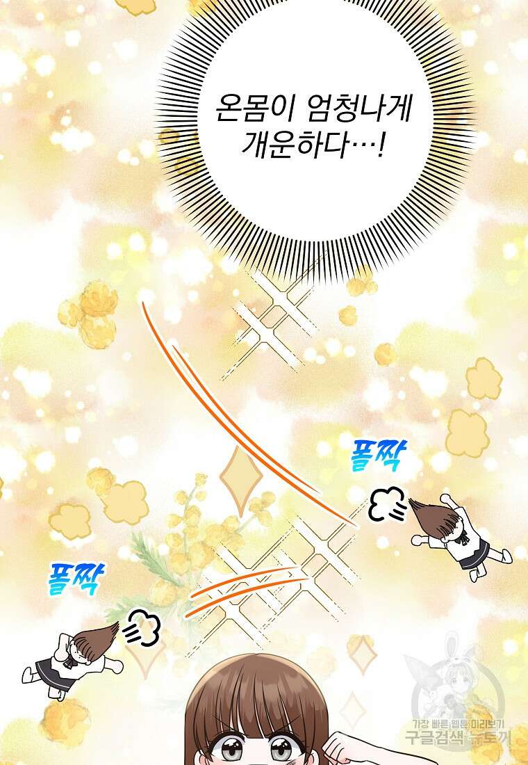 8470원만 주면 키스해 주는 놈 3화 125