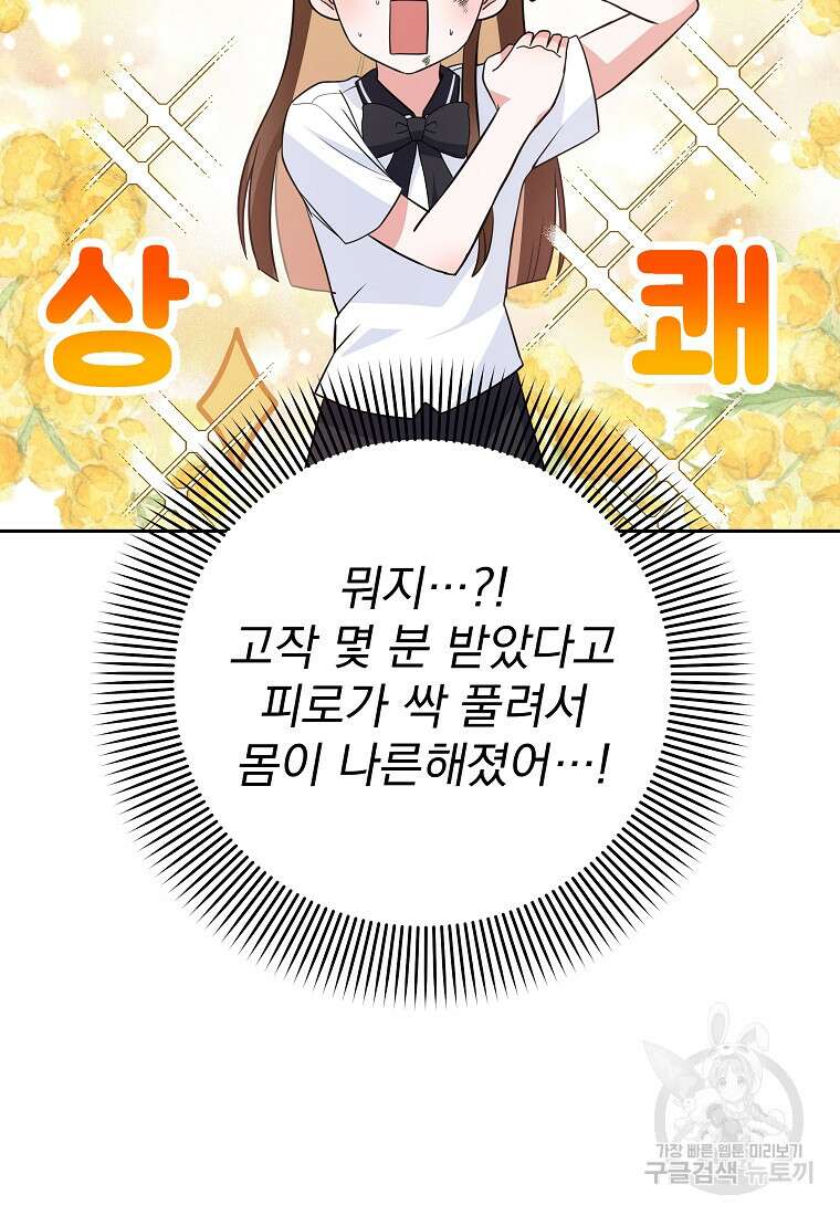 8470원만 주면 키스해 주는 놈 3화 126