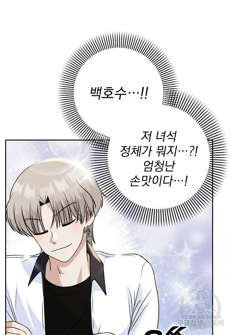 8470원만 주면 키스해 주는 놈 3화 127
