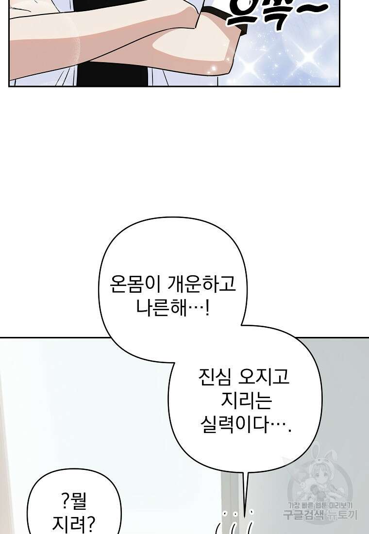 8470원만 주면 키스해 주는 놈 3화 128