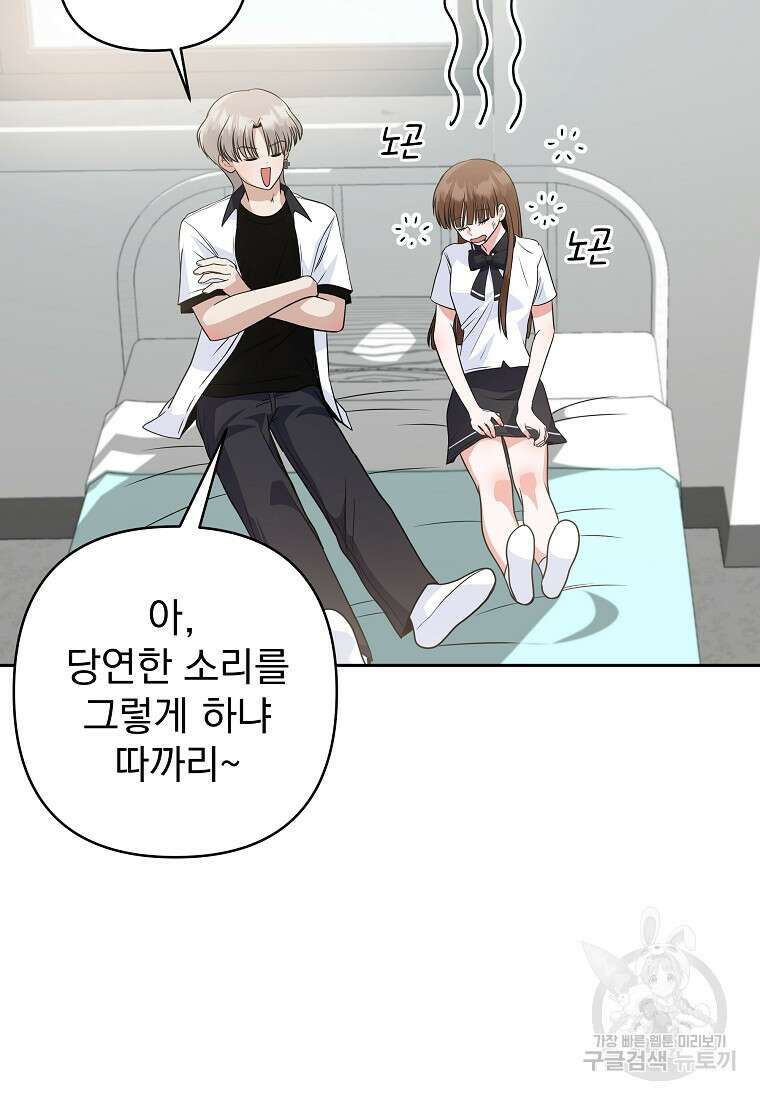 8470원만 주면 키스해 주는 놈 3화 129