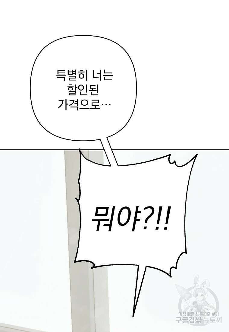 8470원만 주면 키스해 주는 놈 3화 130