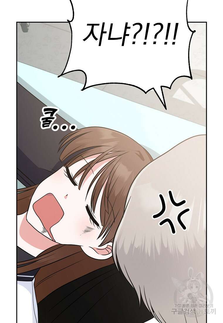 8470원만 주면 키스해 주는 놈 3화 133