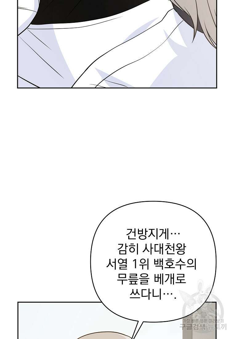 8470원만 주면 키스해 주는 놈 3화 134