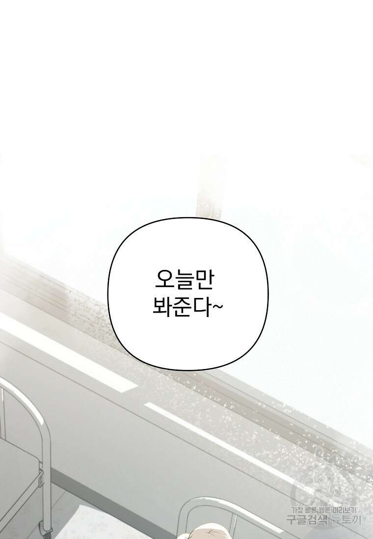 8470원만 주면 키스해 주는 놈 3화 138