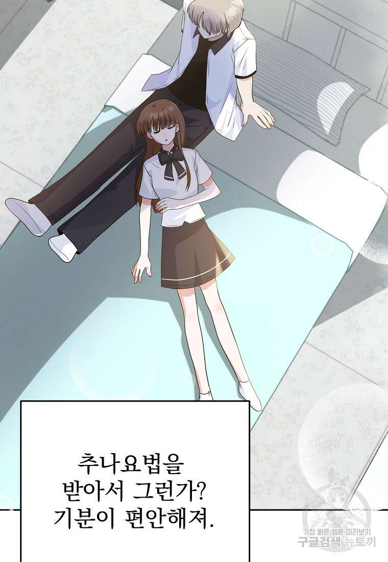8470원만 주면 키스해 주는 놈 3화 139