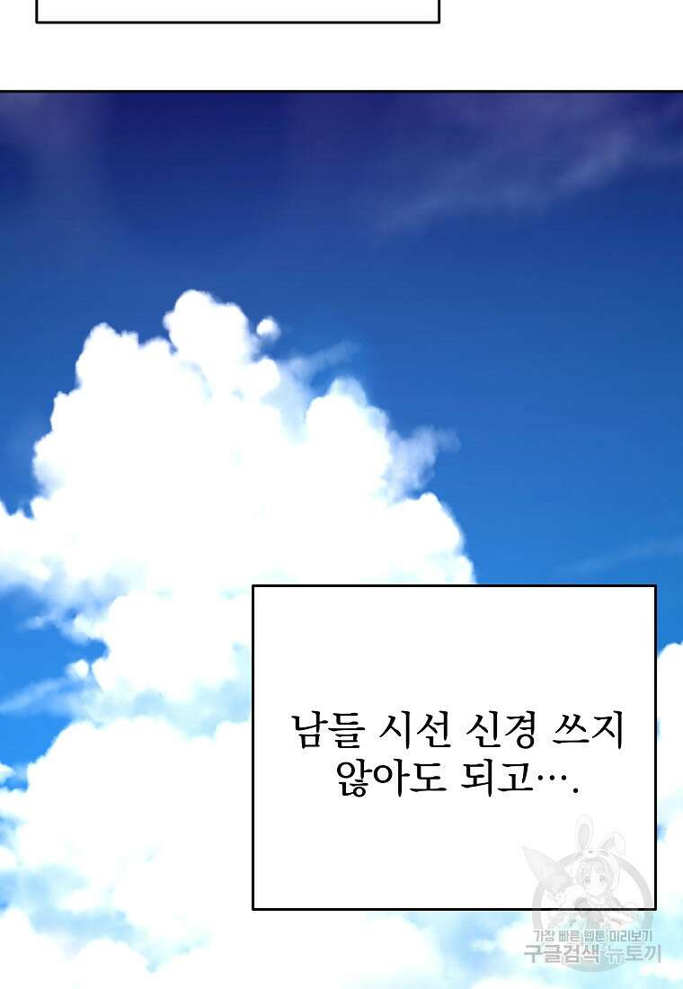 8470원만 주면 키스해 주는 놈 3화 140