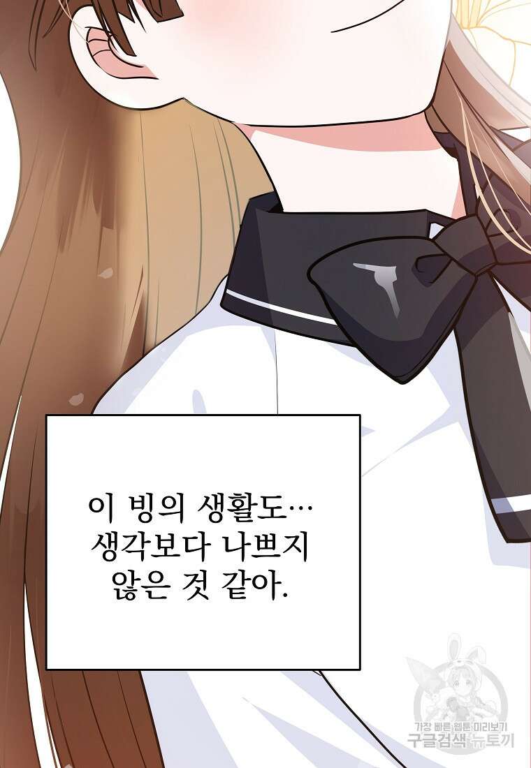8470원만 주면 키스해 주는 놈 3화 143