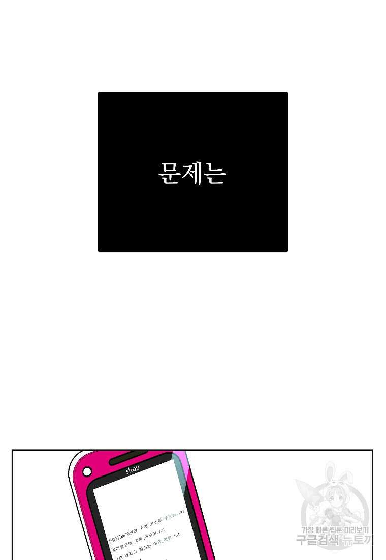 8470원만 주면 키스해 주는 놈 3화 145