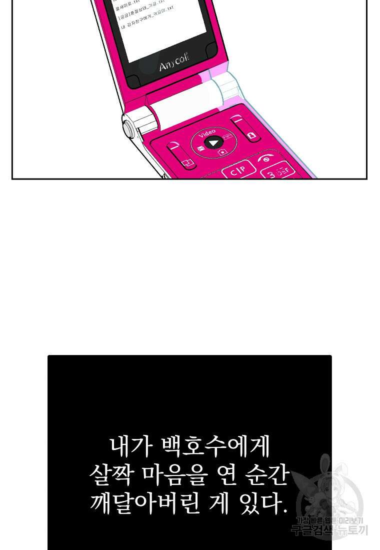 8470원만 주면 키스해 주는 놈 3화 146