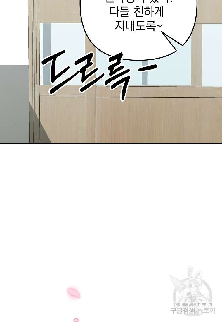 8470원만 주면 키스해 주는 놈 3화 149