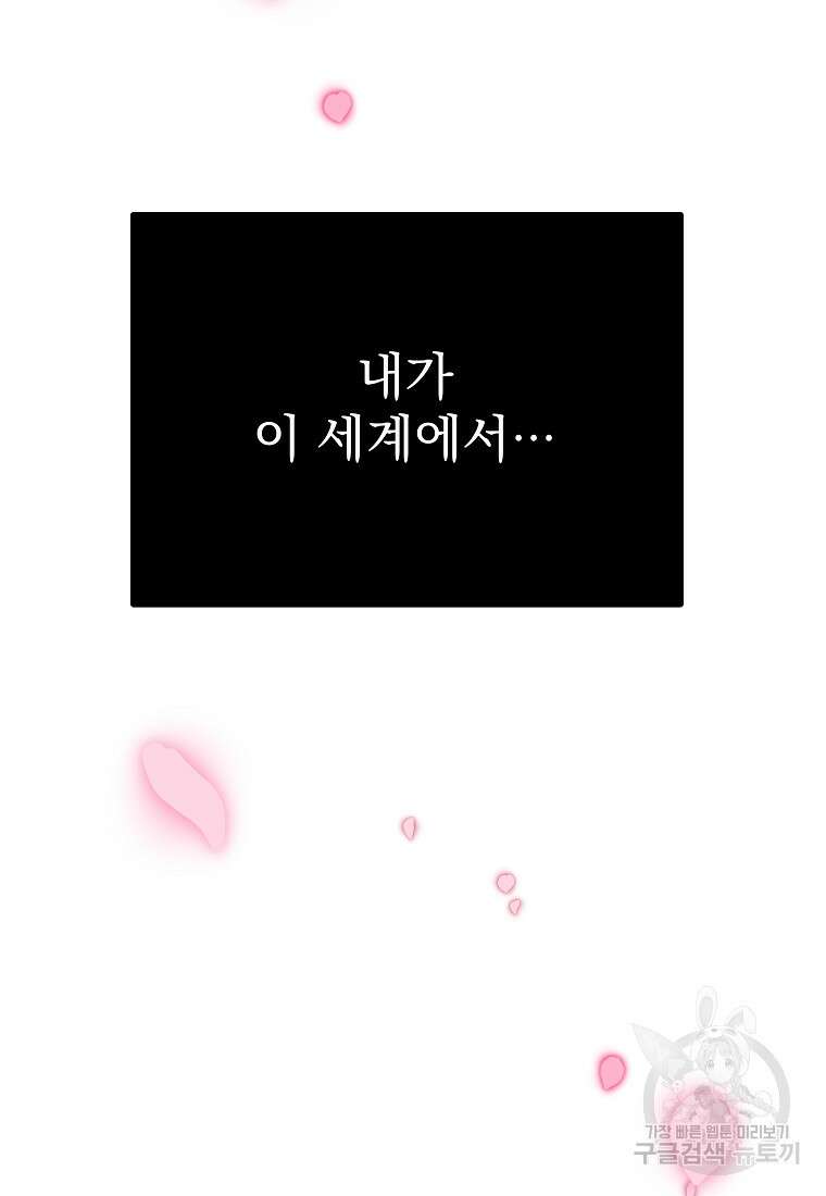 8470원만 주면 키스해 주는 놈 3화 152
