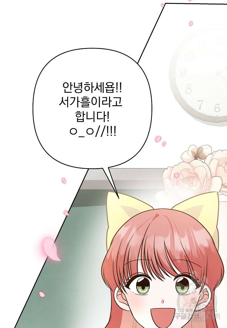 8470원만 주면 키스해 주는 놈 3화 153