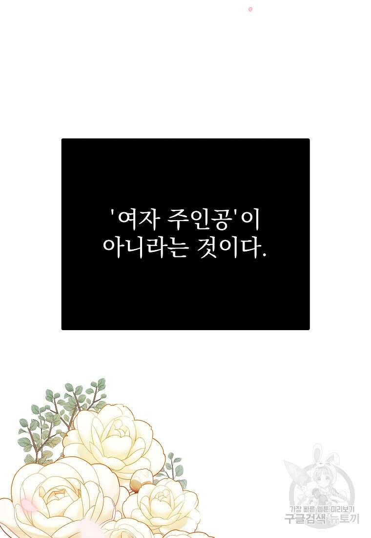 8470원만 주면 키스해 주는 놈 3화 155