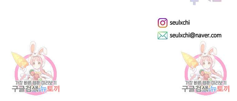 8470원만 주면 키스해 주는 놈 3화 158