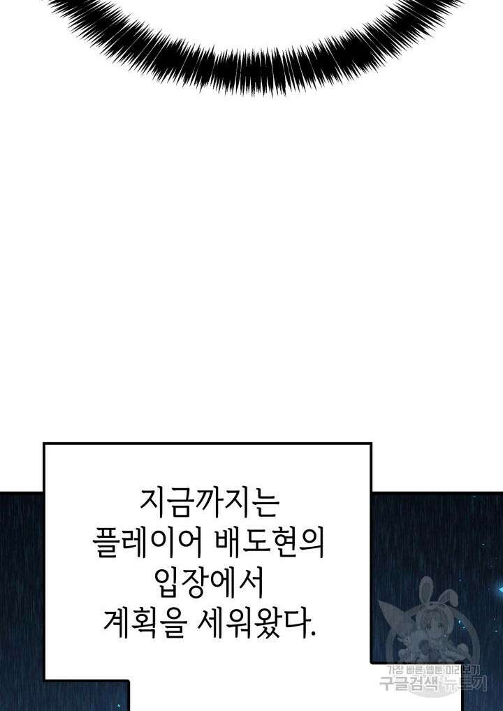 백작가 막내아들은 플레이어 16화 3