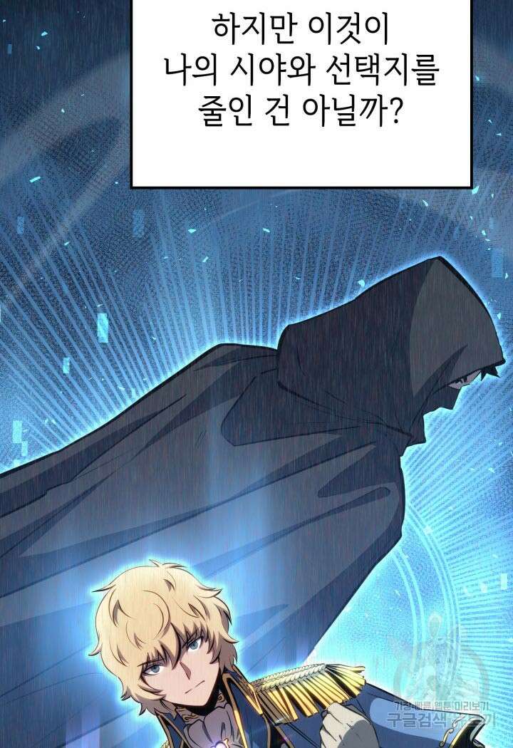 백작가 막내아들은 플레이어 16화 4