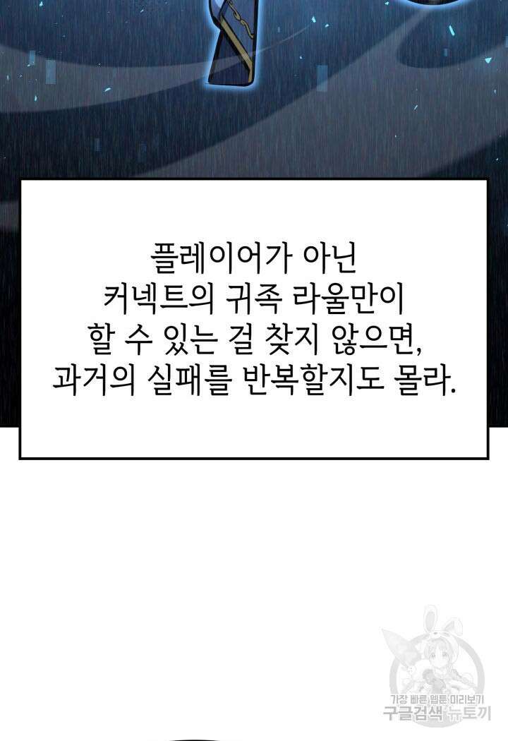 백작가 막내아들은 플레이어 16화 6