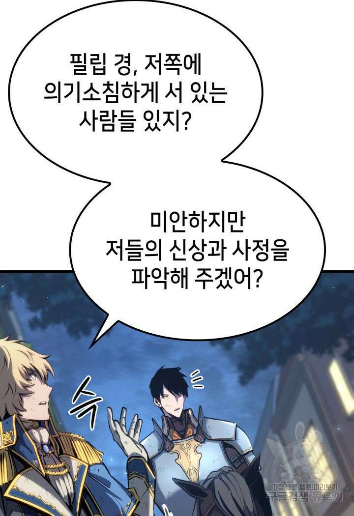 백작가 막내아들은 플레이어 16화 7